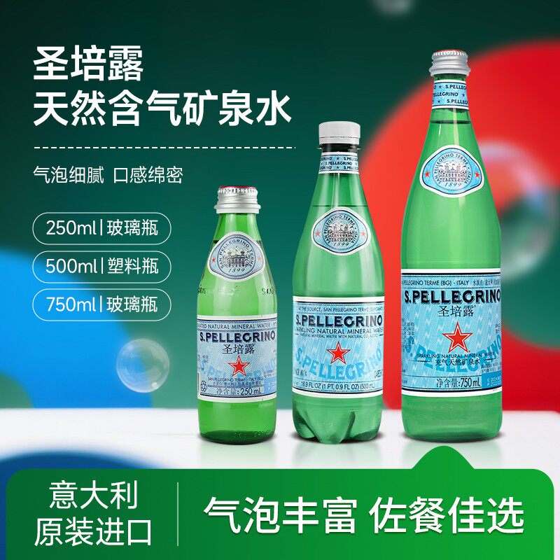 意大利进口圣培露气泡水
