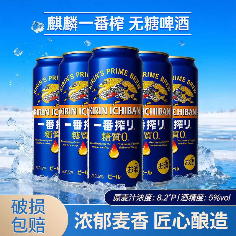 日本进口KIRIN麒麟啤酒一番榨无糖啤酒500ml*12罐装啤酒0糖生啤