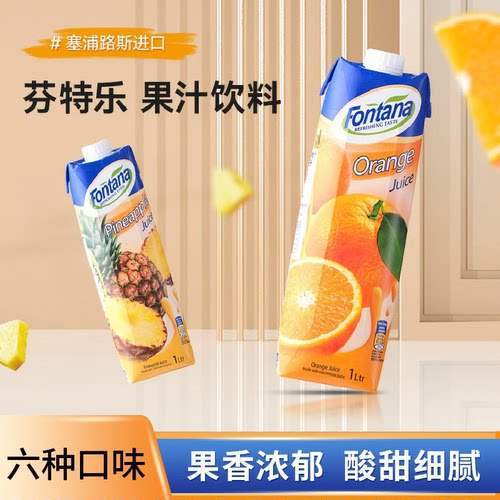 塞浦路斯进口果汁调酒饮料
