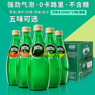 perrier巴黎水原味青柠檬气泡水330ml 24瓶整箱苏打水矿泉水饮料