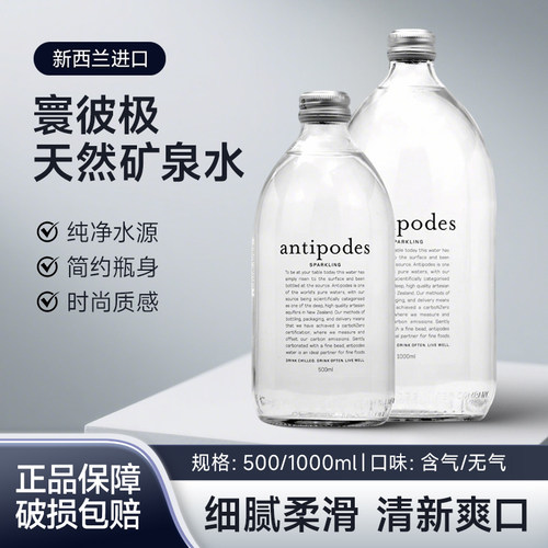 新西兰antipodes寰彼极矿泉水