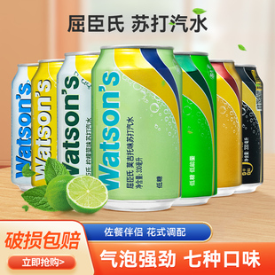 屈臣氏苏打水330ml 24罐整箱苏打汽水原味汤力水干姜气泡水饮料