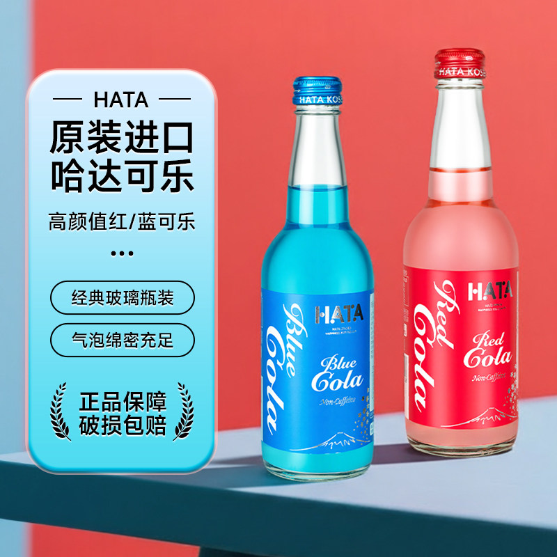 日本进口哈塔HATA哈达红色蓝色可乐汽水玻璃瓶蓝可乐碳酸饮料收藏