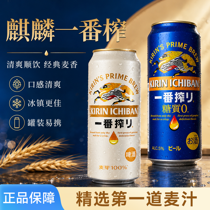 日本KIRIN麒麟一番榨啤酒500ml整箱啤酒拉罐黄啤进口无糖0糖啤酒