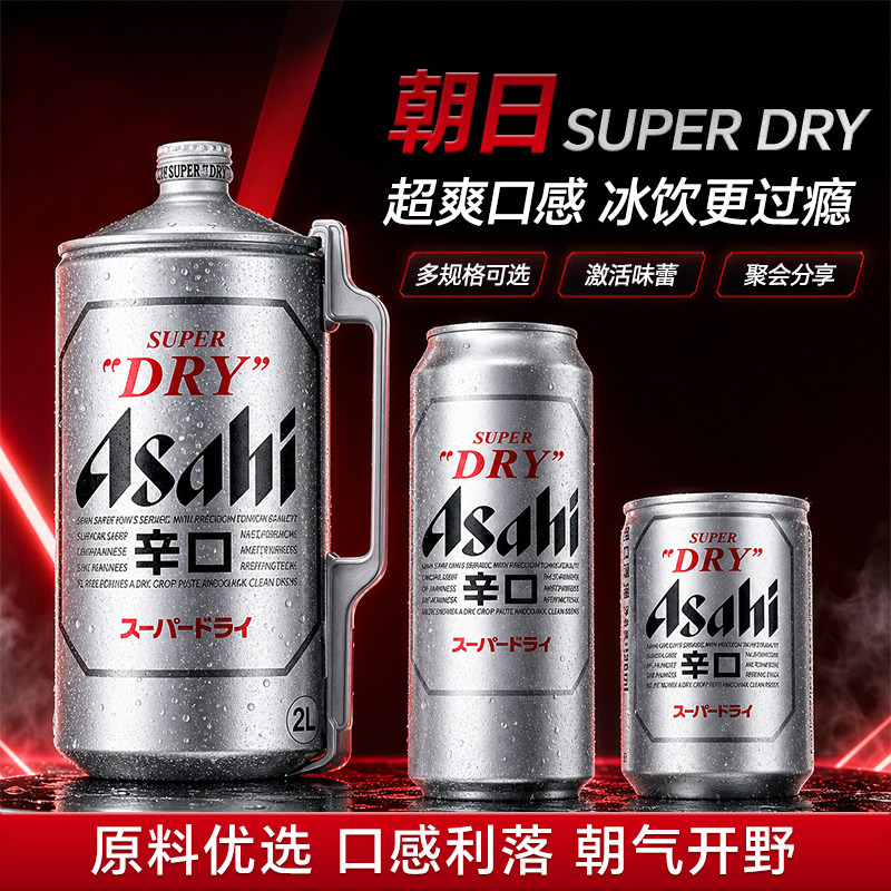 朝日啤酒Asahi辛口啤酒生啤2L/500ml拉罐装日式超爽黄啤日本进口