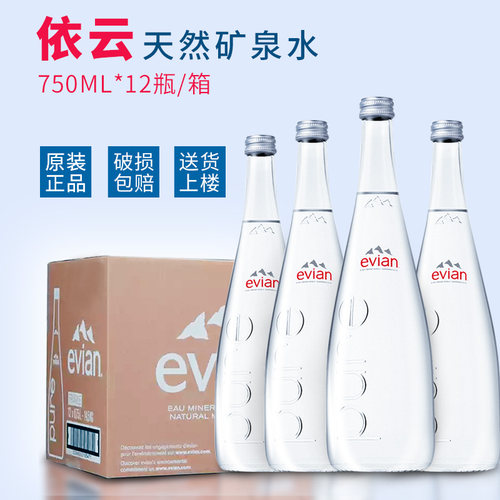 依云矿泉水玻璃瓶330ml/750ml
