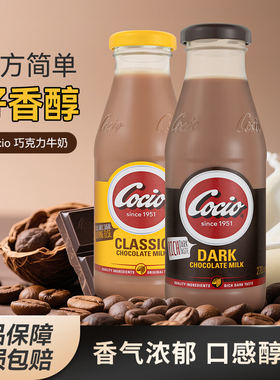 丹麦进口阿尔乐Cocio可酷优巧克力牛奶270ml可可风味奶早餐奶饮品