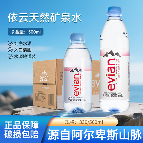 法国进口依云矿泉水中文版整箱