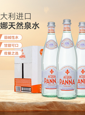 意大利Panna普娜矿泉水750ml*12瓶整箱玻璃瓶饮用水高端进口水