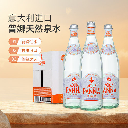意大利普娜矿泉水750ml