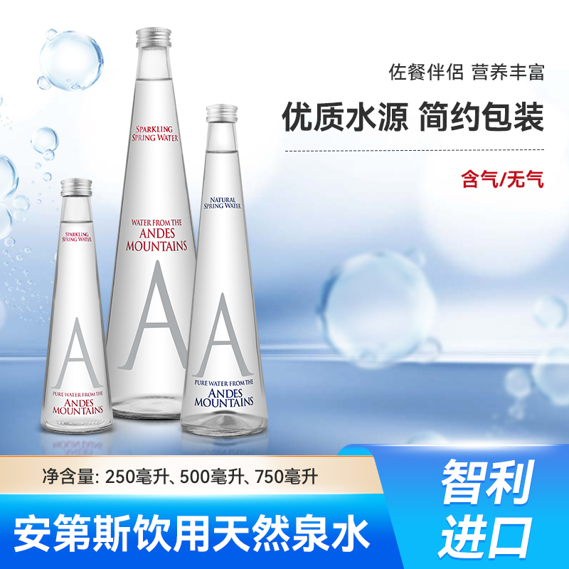 智利ANDES安第斯天然矿泉水250/500ml玻璃瓶矿泉水高端进口气泡水 咖啡/麦片/冲饮 饮用水 原图主图