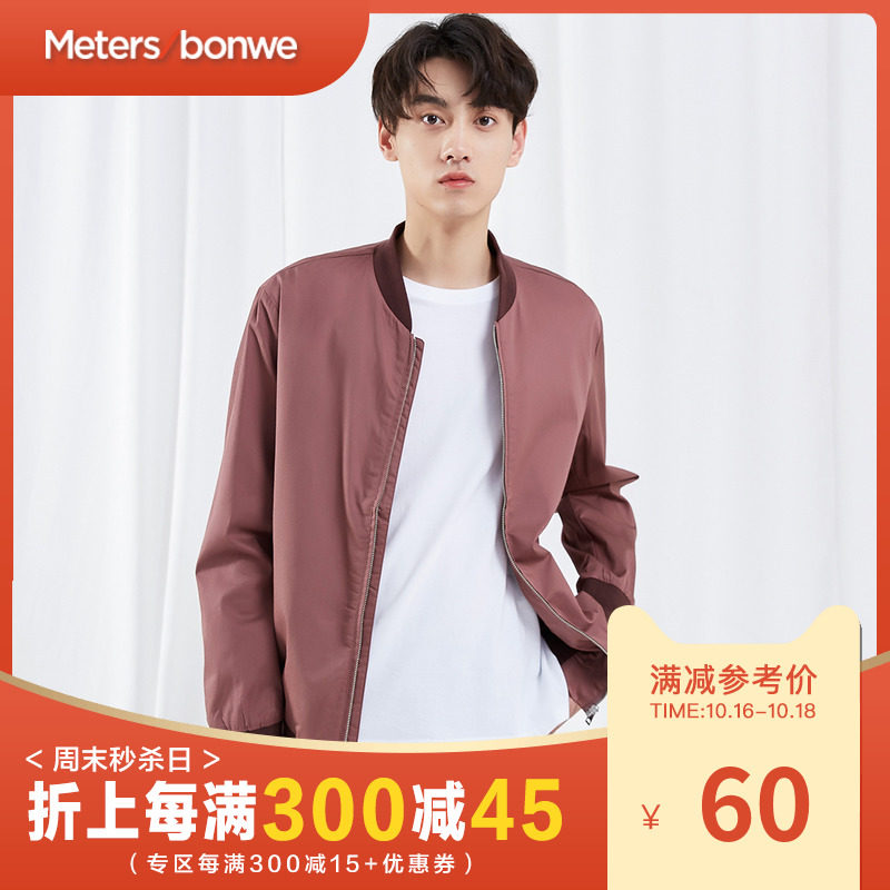 美特斯邦威外套男帅气春季新款男士纯色韩版潮流开衫棒球服外套男