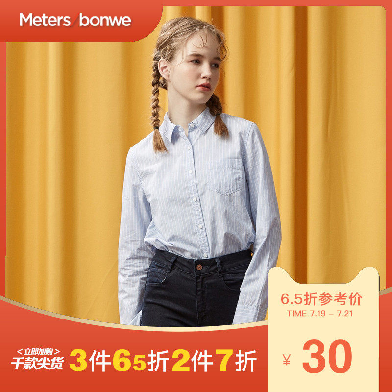 美特斯邦威长袖衬衫女休闲百搭打底衫基本条纹上衣秋装新款