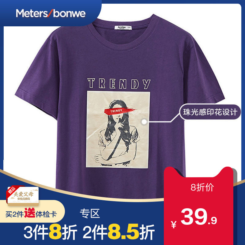 美特斯邦威ins潮短袖T恤女照片珠光潮流高街上衣韩版2019夏装新款