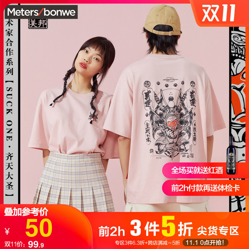美特斯邦威国潮suck1合作宽松版短袖T恤