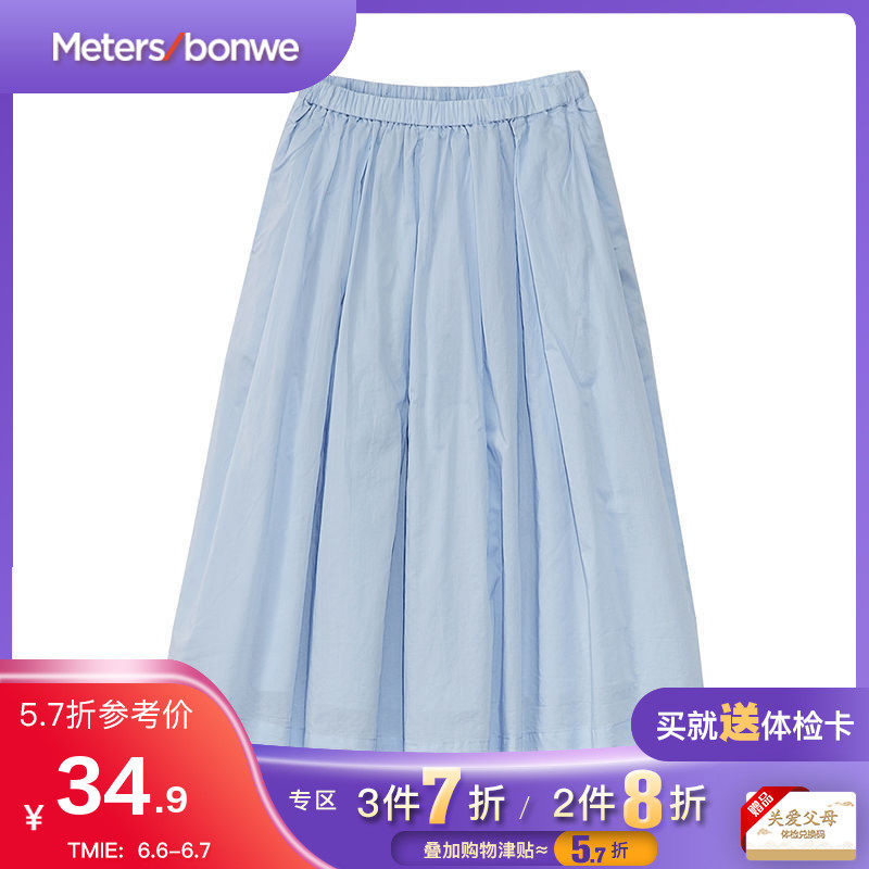 美特斯邦威半裙女纯色休闲气质中长散裙学生甜美潮流半身裙