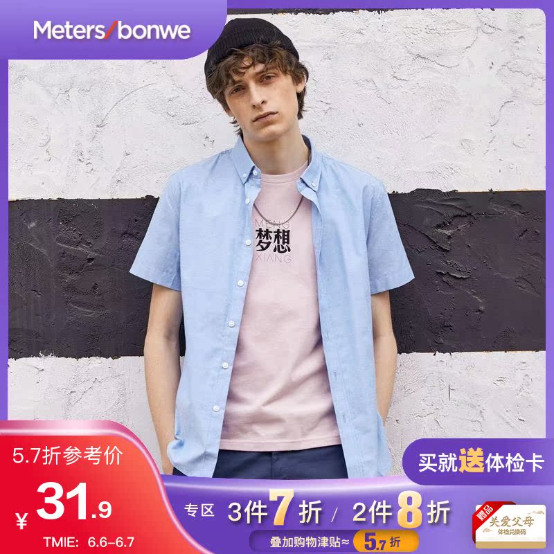 美特斯邦威衬衫男夏装新款潮流青少年纯色修身百搭牛津纺短袖衬衫