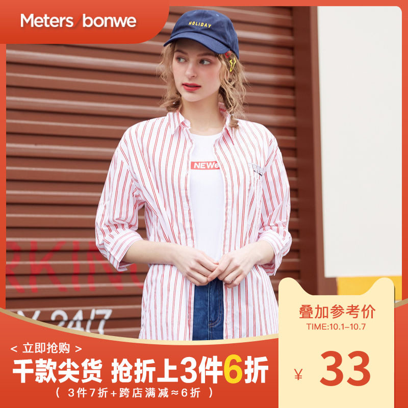 美特斯邦威条纹长袖衬衫女新款夏季小清新森系衬衣刺绣打底衫