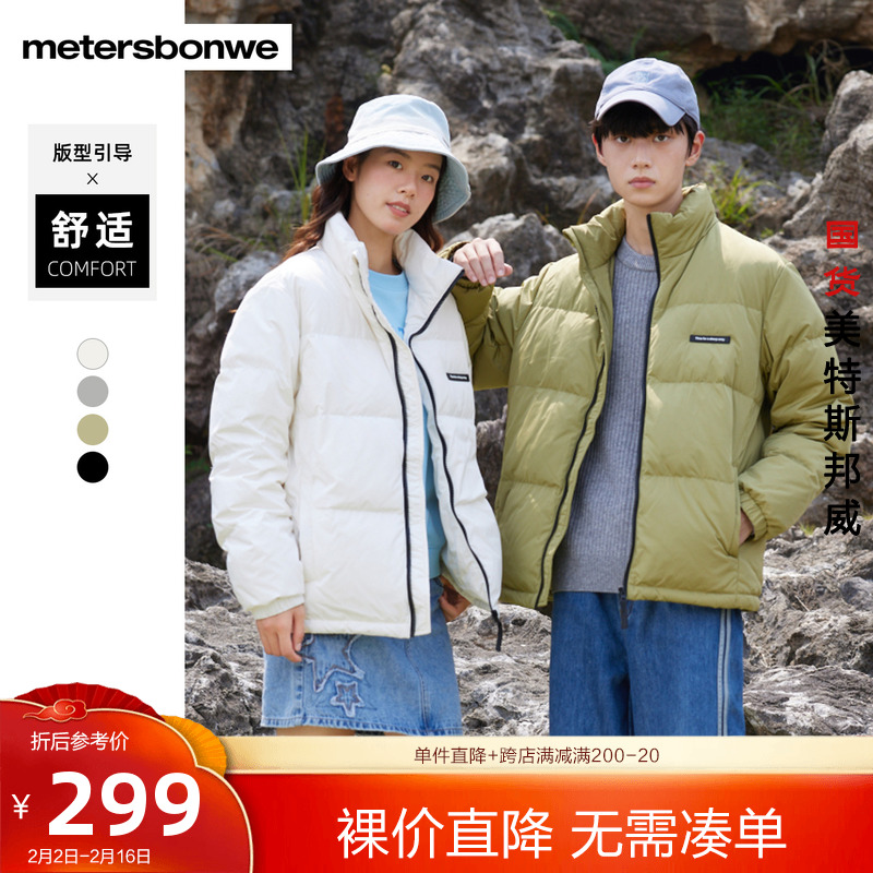 美特斯邦威立领羽绒服男士2023冬季新款百搭保暖上衣舒适鸭绒外套