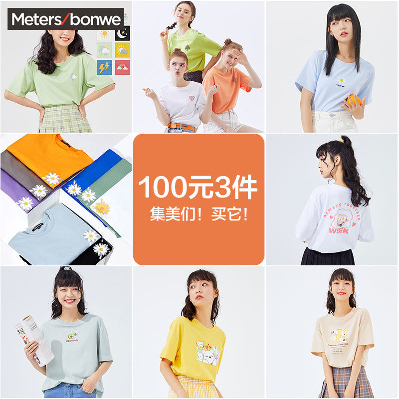 [100元3件]美特斯邦威短袖T恤女小雏菊半袖2020夏季新款短上衣女