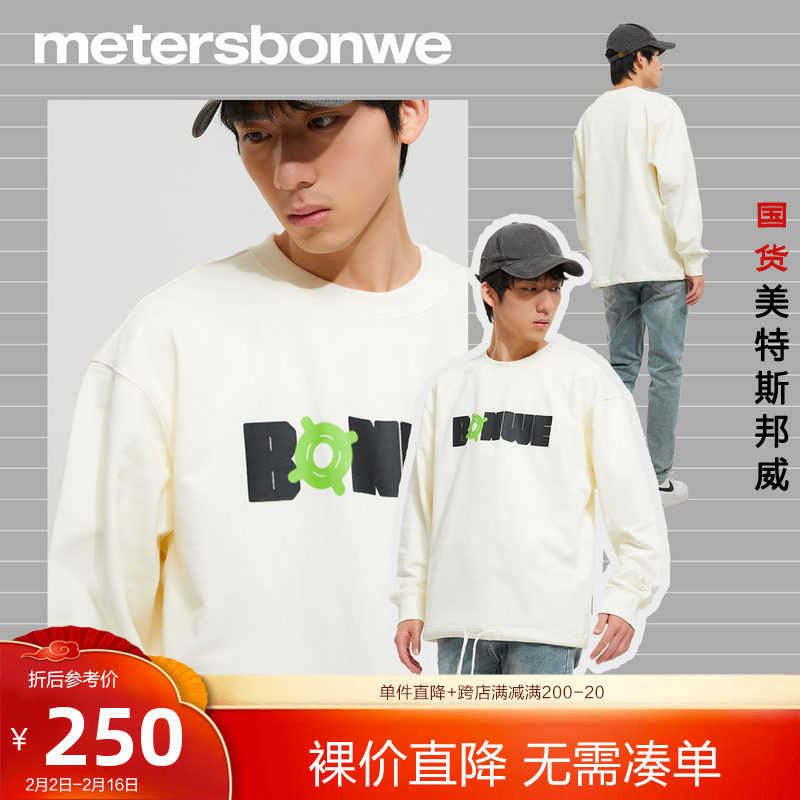 美特斯邦威卫衣男士秋春秋新款圆领纯棉时尚宽松长袖休闲字母上衣