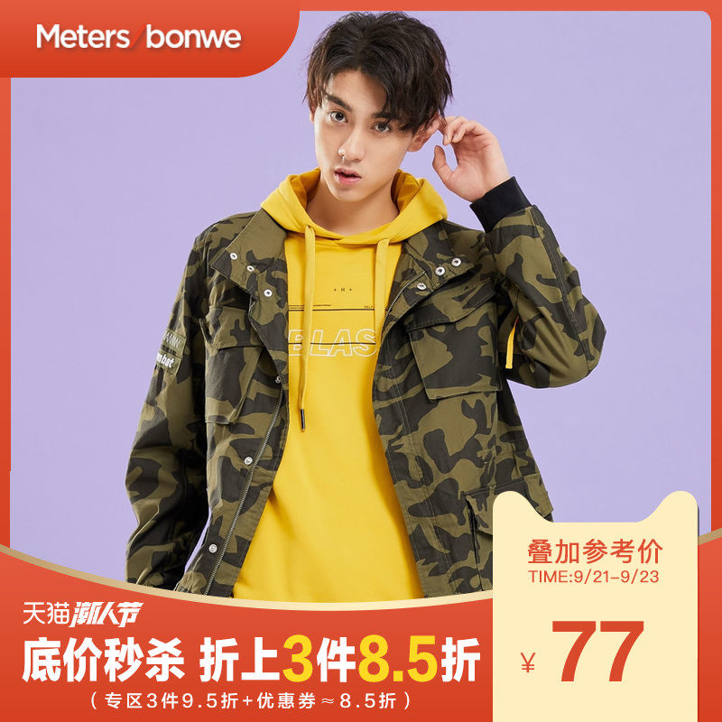 美特斯邦威男潮流立领迷彩外套秋冬时尚夹克外衣街头风