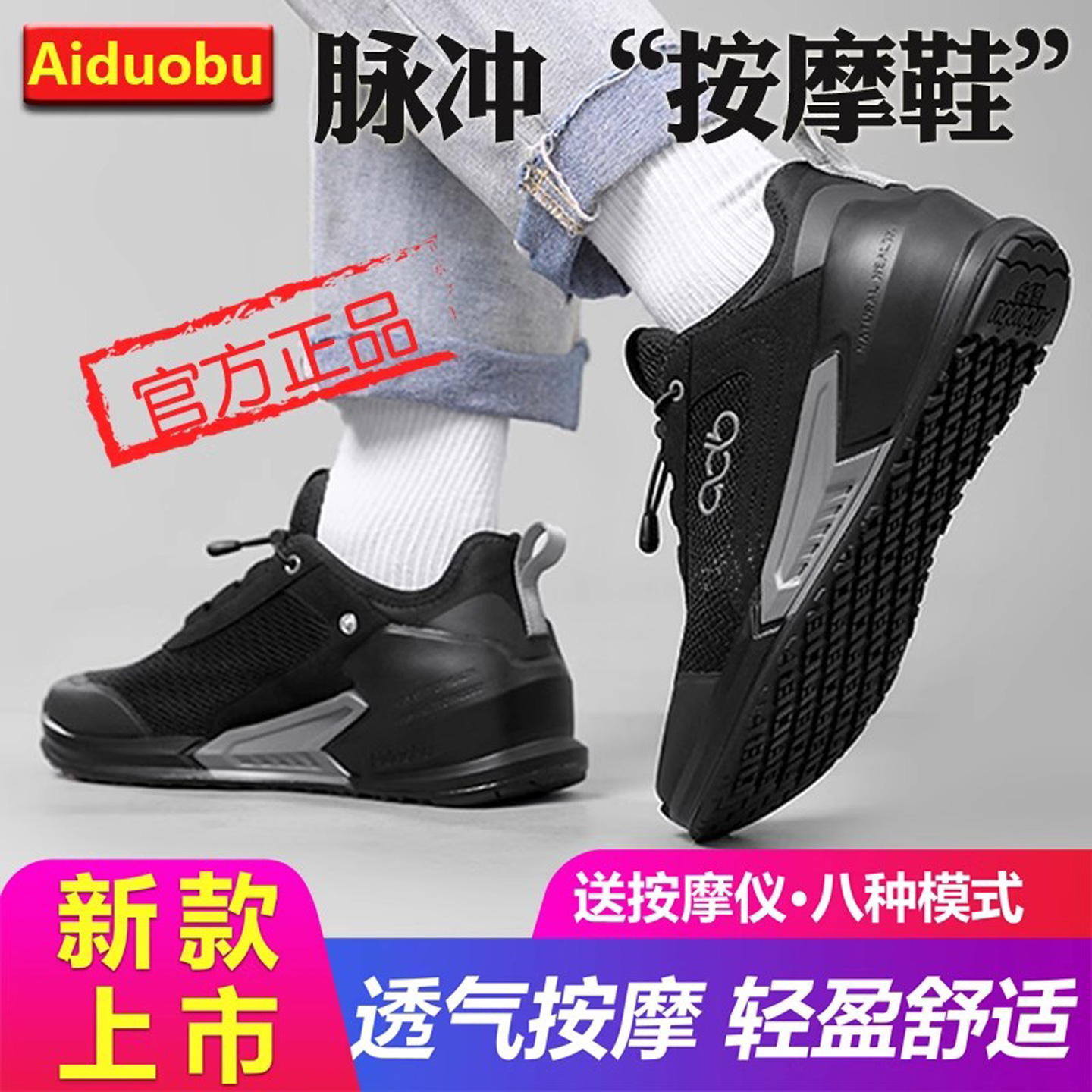 步力宝按摩鞋官方旗舰店智能男女电磁疗足底脉冲爱多按摩休闲鞋