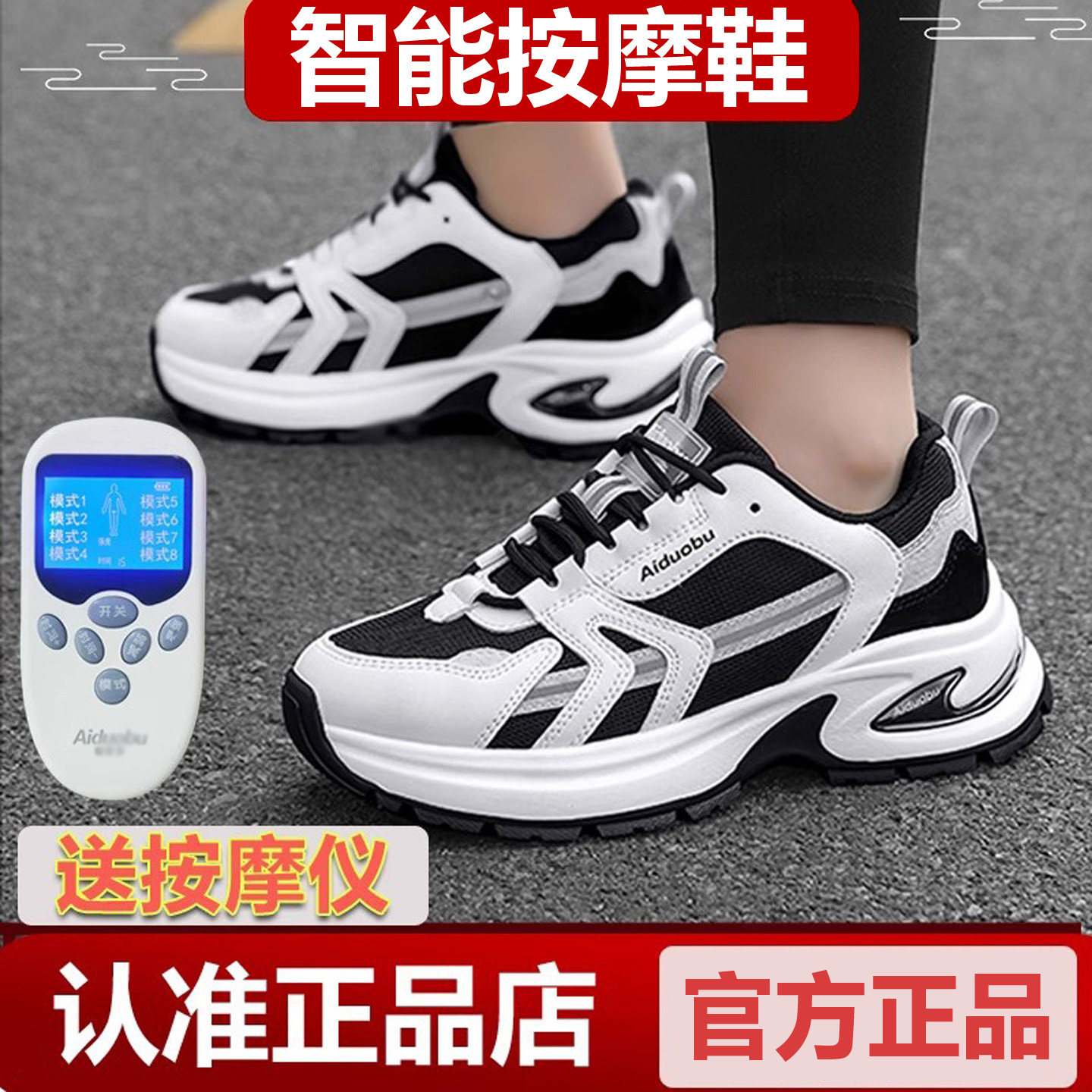 爱多按摩鞋智能男女同款运动鞋旗舰店官方正品步力宝脉冲按摩鞋