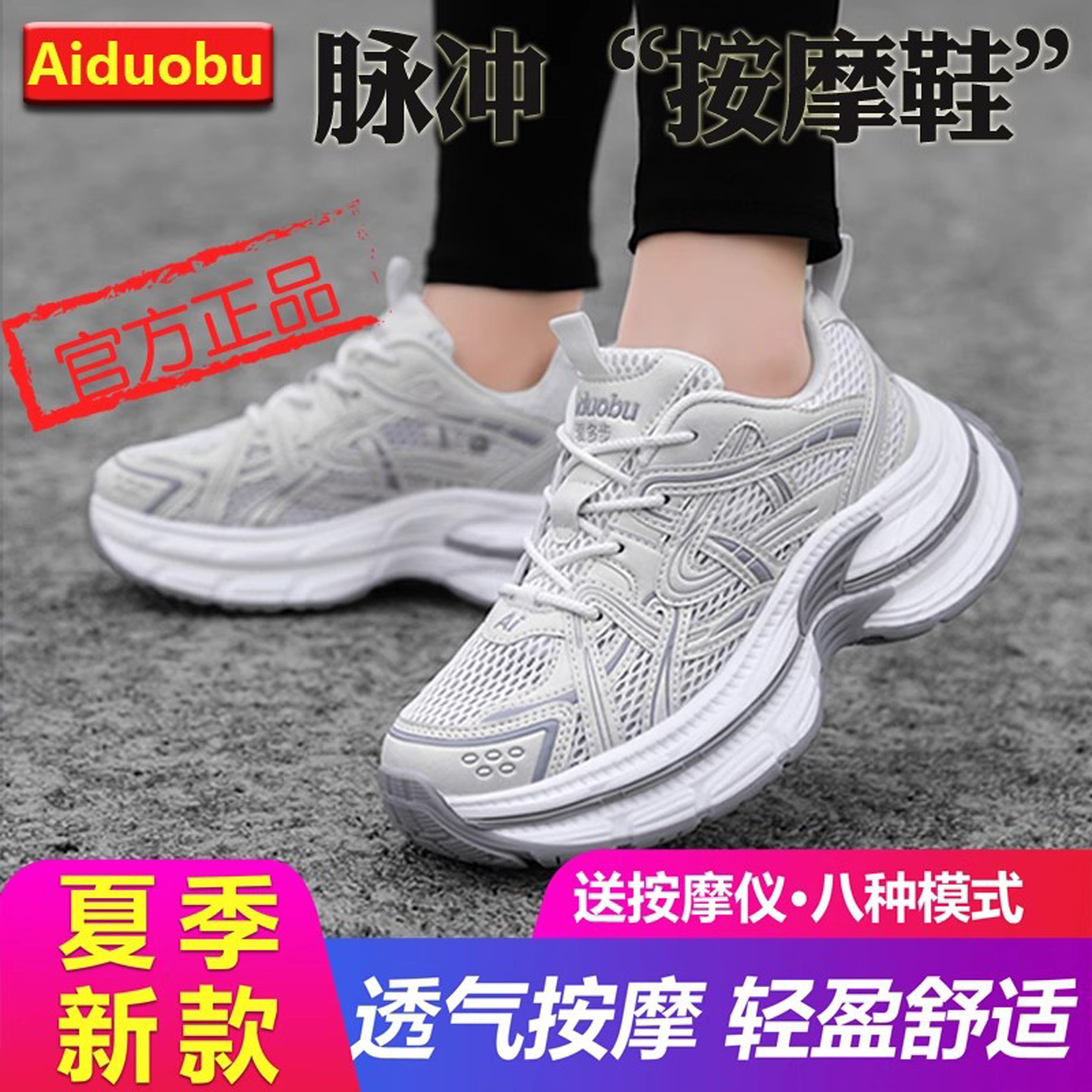 步力宝按摩鞋智能运动鞋官方旗舰店正品脉冲爱多新款电磁按摩鞋