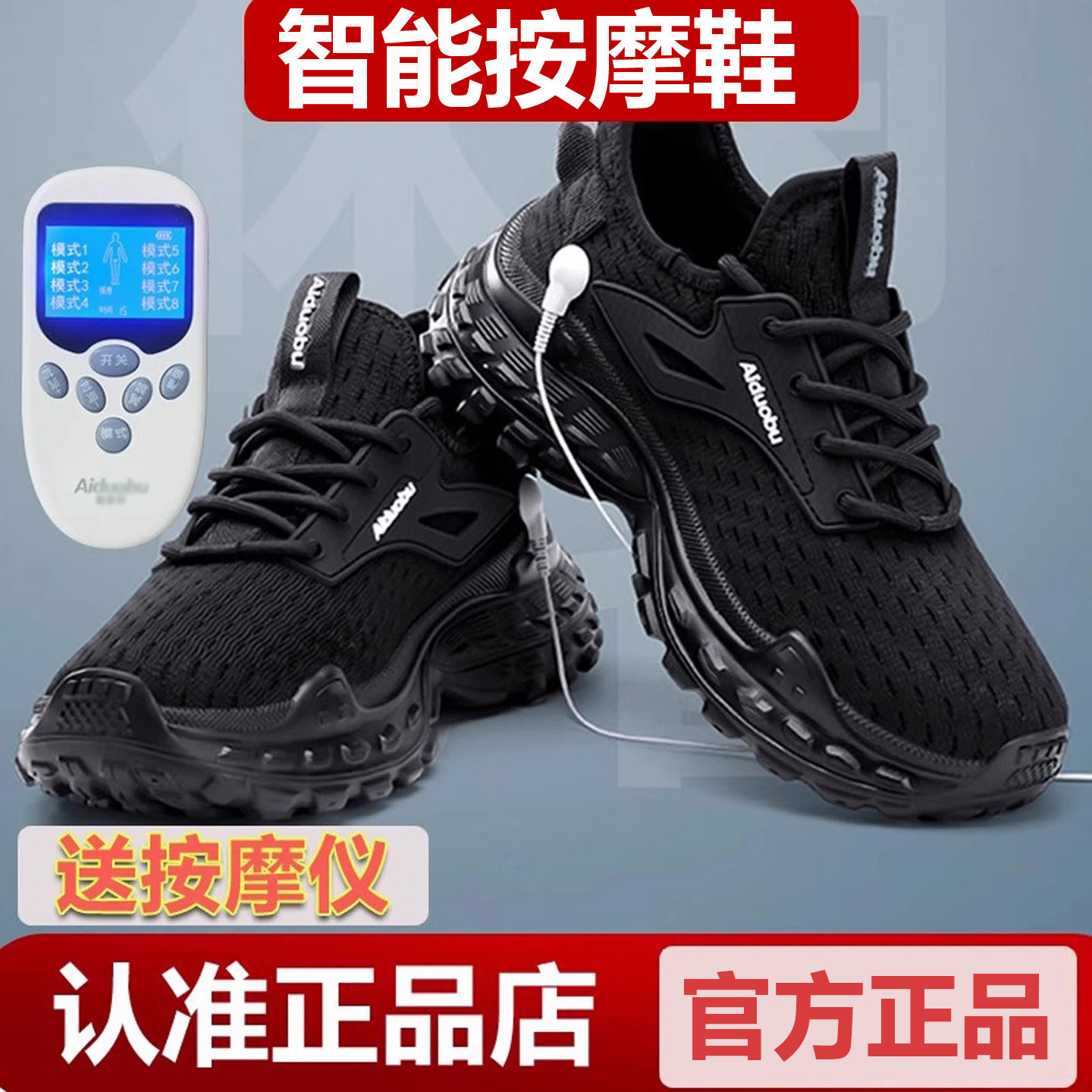 爱多多按摩鞋智能脉冲生物电磁疗运动官方正品旗舰店步力宝新款