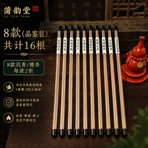 蒲韵堂8款品鉴香沉檀鹅梨帐中香