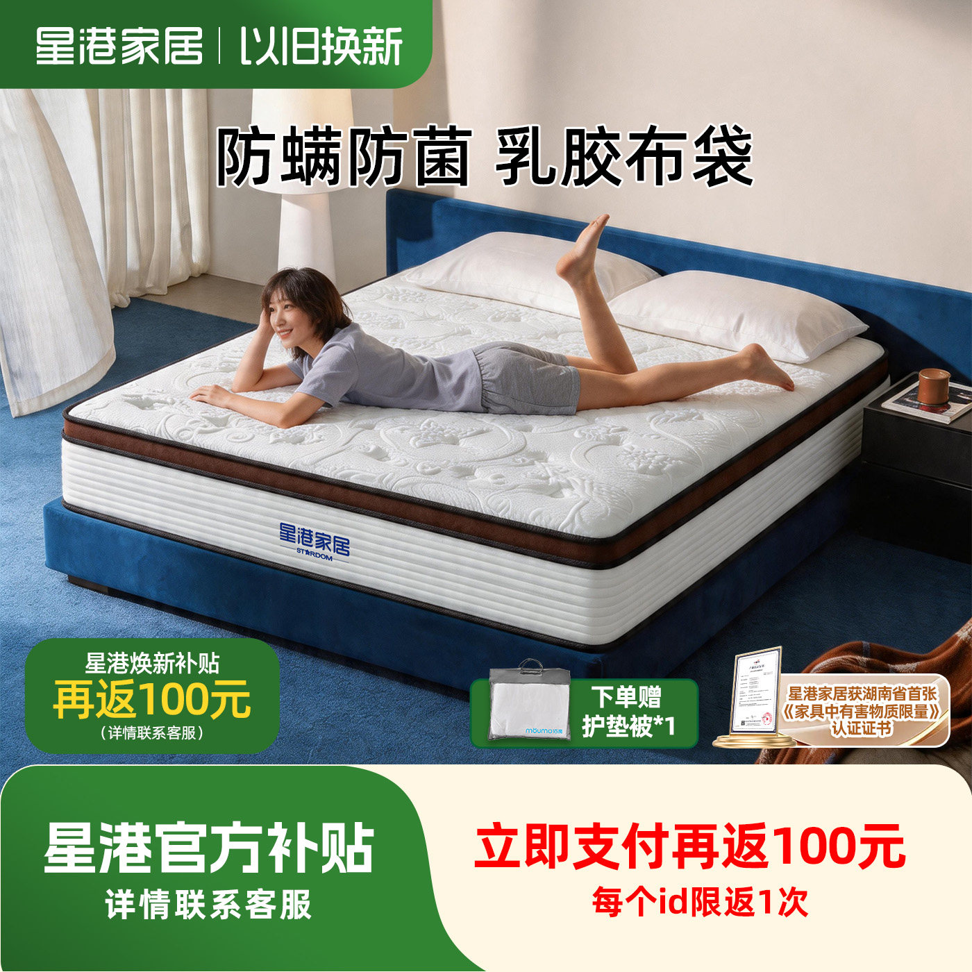 星港乳胶防螨独立袋装床垫