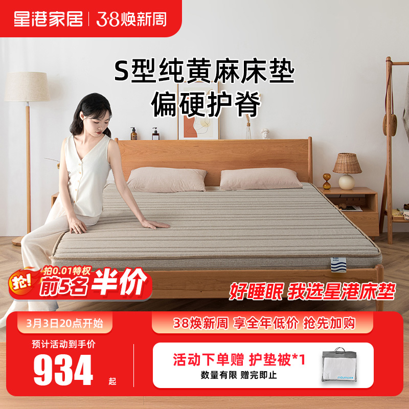 星港s型黄麻高箱床垫抗菌家用青少年护脊薄垫榻榻米海绵儿童硬垫