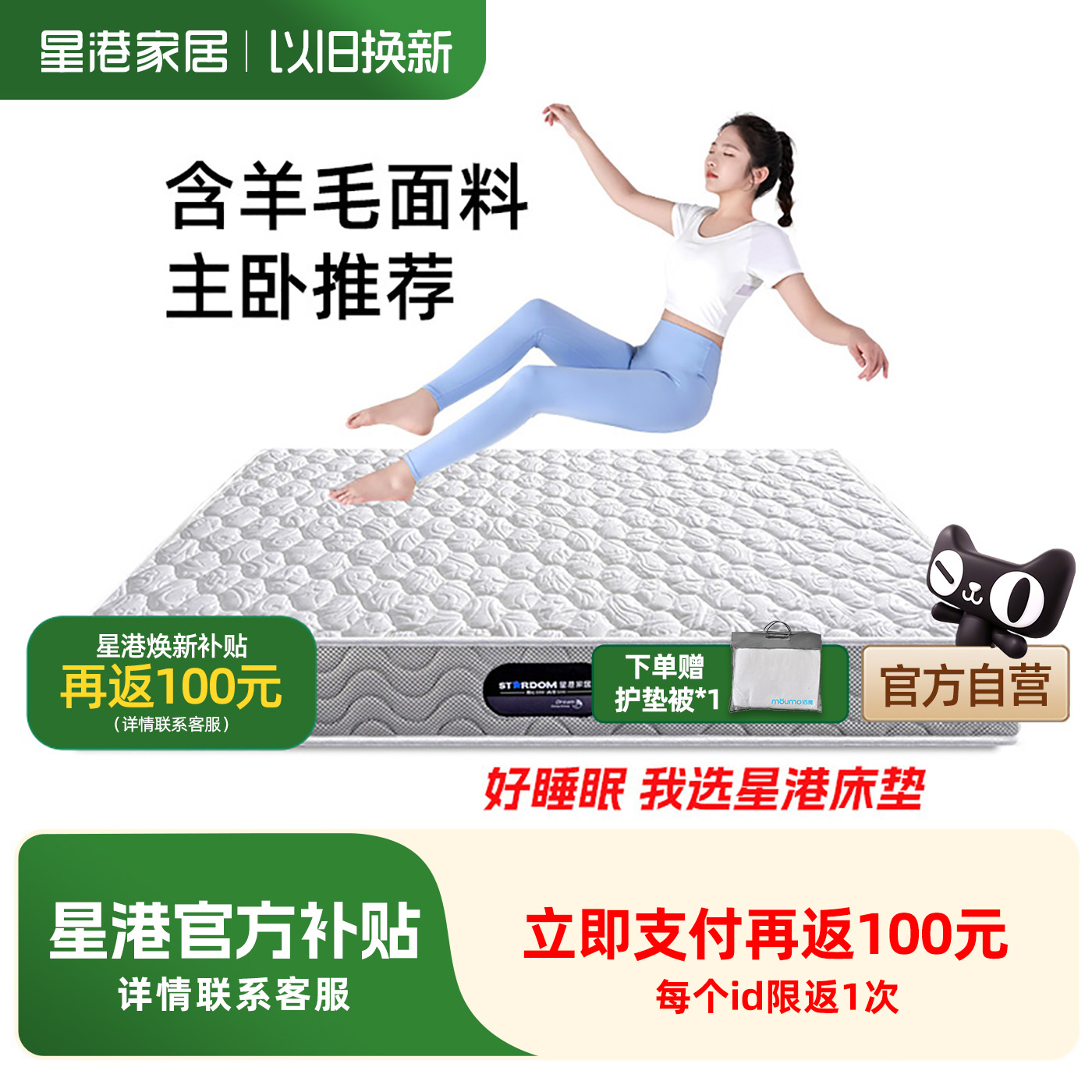 乳胶弹簧床垫星港1件9折