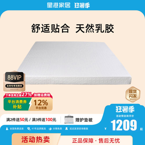 星港泰国天然儿童乳胶床垫