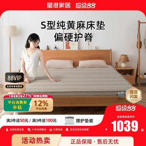 星港青少年儿童护脊黄麻床垫