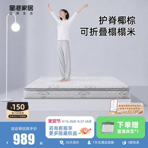 家居乳胶星港椰棕床垫