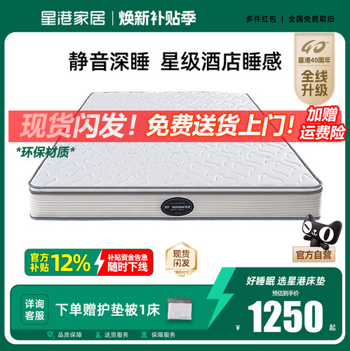 天然乳胶独立弹簧星港