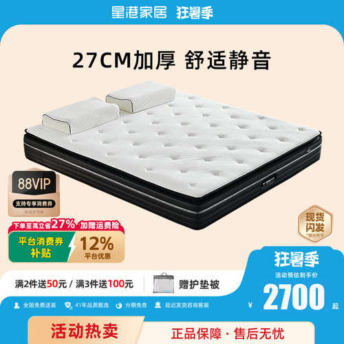 预售乳胶软垫星港主卧