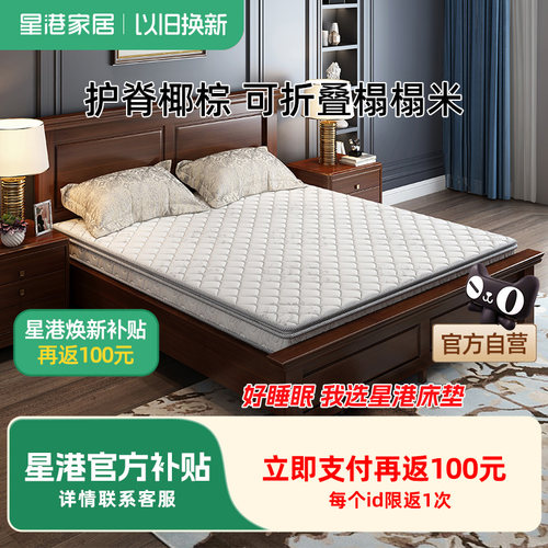 家居乳胶星港椰棕床垫