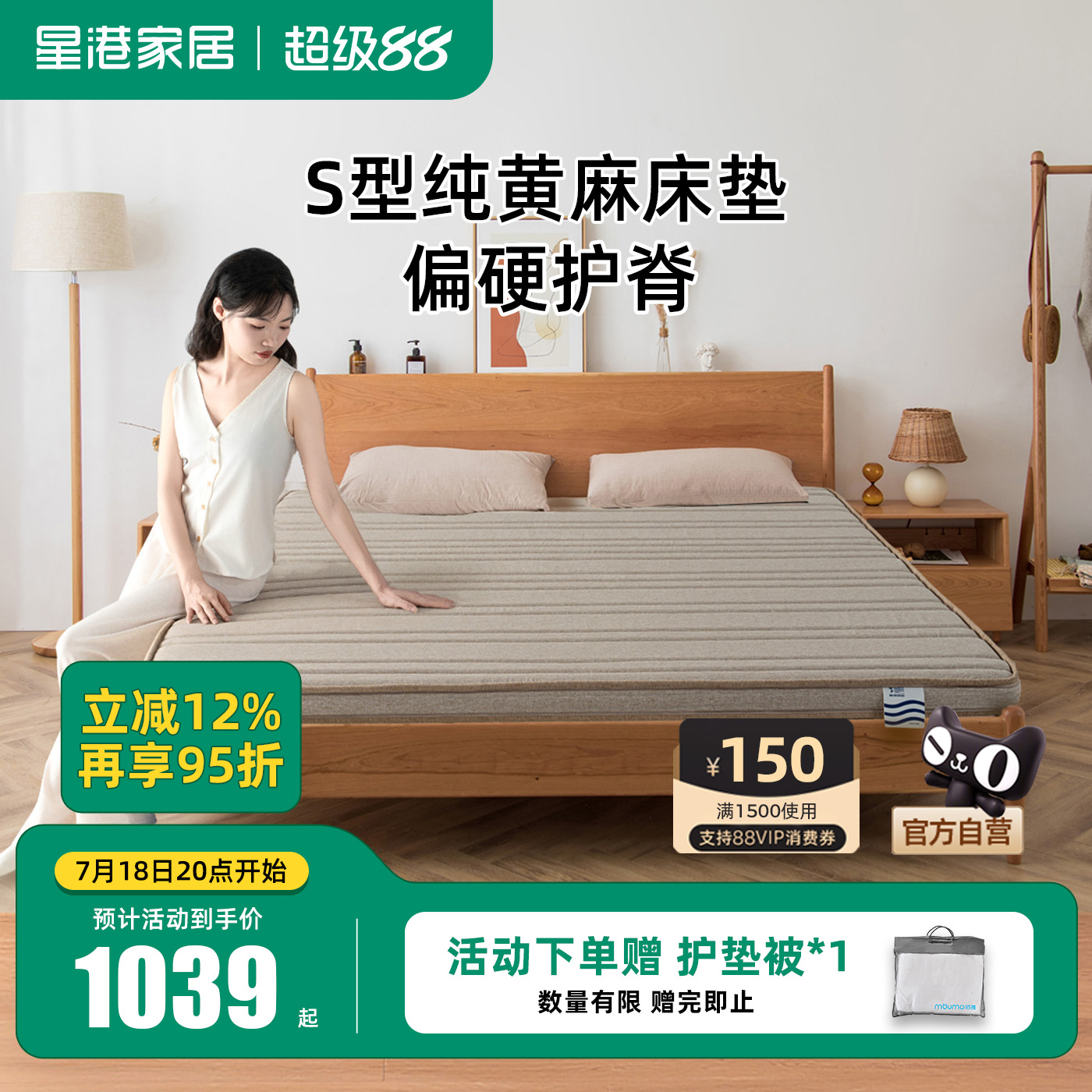 星港青少年儿童护脊黄麻床垫