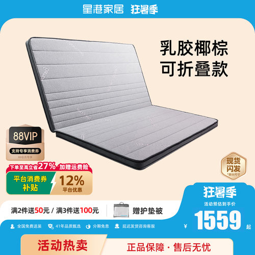 乳胶床垫椰棕星港老人