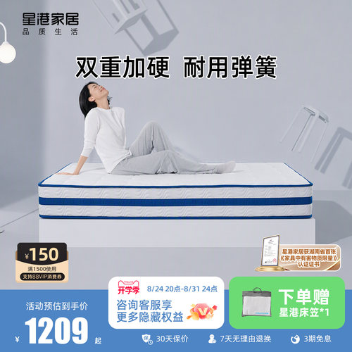 护脊弹簧床垫加硬椰棕星港