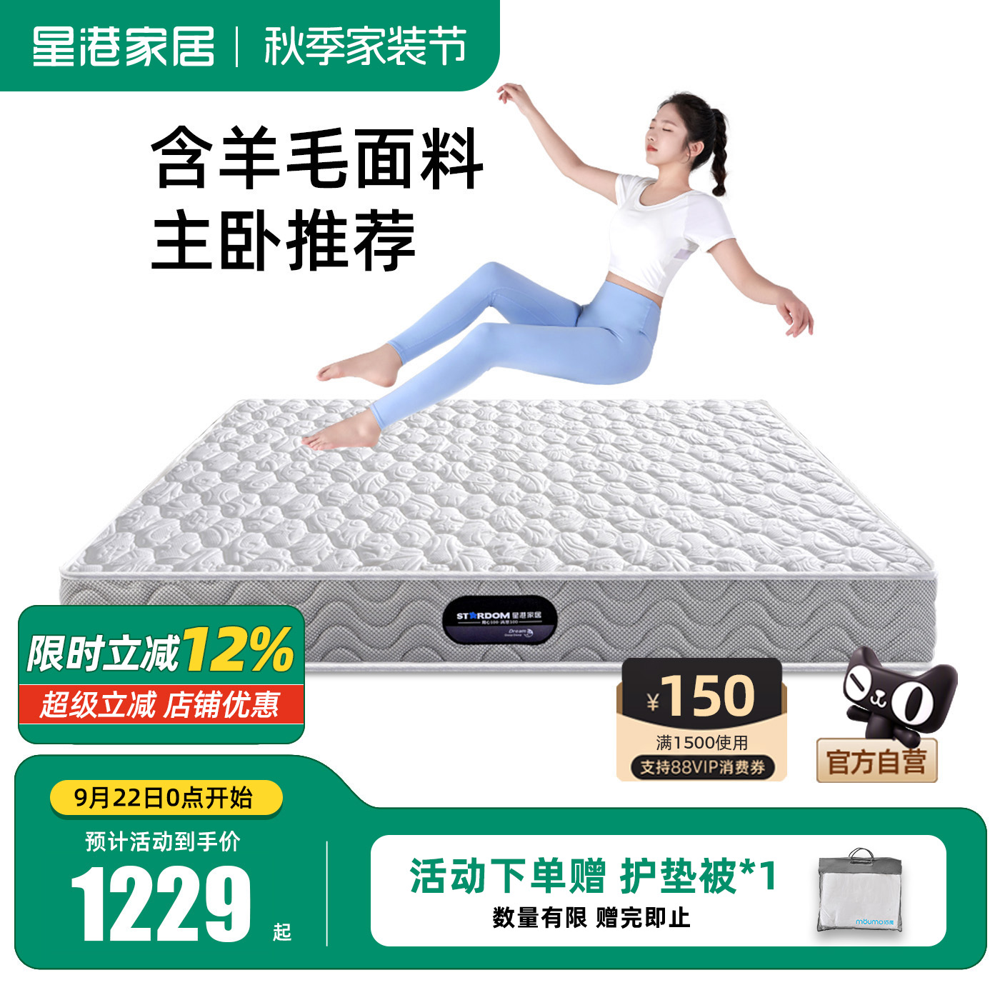 乳胶弹簧床垫星港1件9折