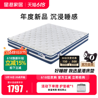 星港乳胶床垫1.8米抗菌防螨静音独立弹簧家用软硬两用1.5m席梦思