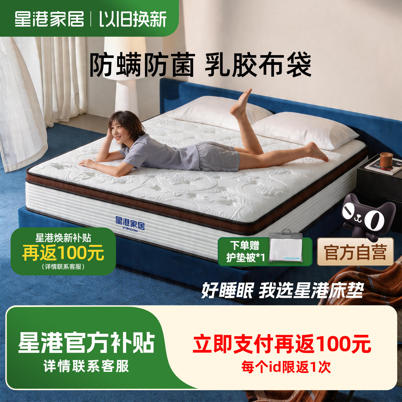 星港乳胶防螨独立袋装床垫