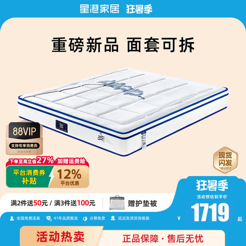 护脊弹簧乳胶床垫星港偏硬椰棕