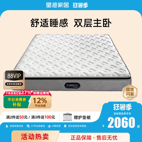 乳胶主卧双人席梦思床垫