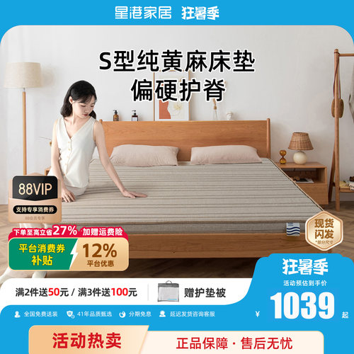 星港青少年儿童护脊黄麻床垫