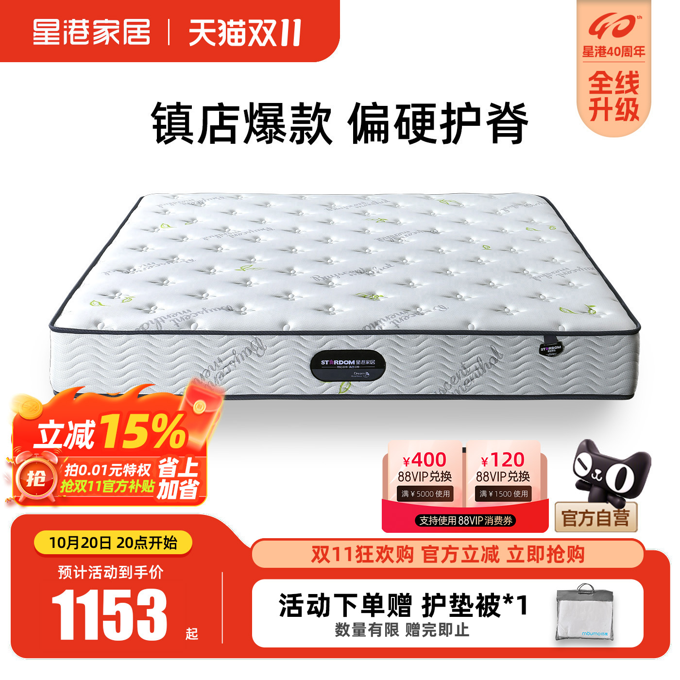 stardom/星港弹簧椰棕床垫